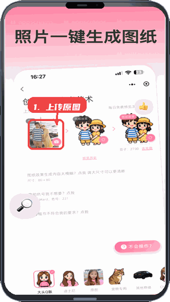 拼豆星球-照片秒变拼豆图纸教程图:第二步,上传原图并设置效果。 上传原图并设置效果。