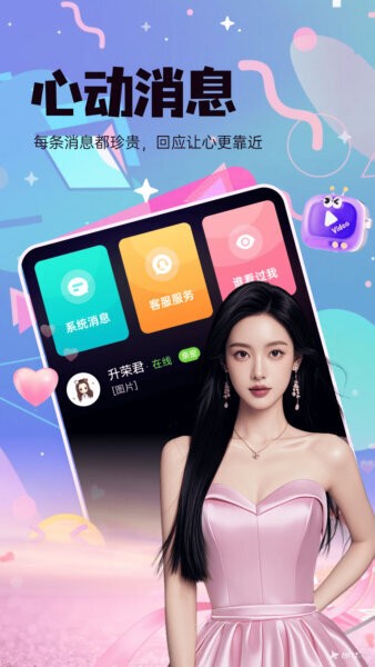 暖心聊最新版本 v3.2.03 安卓版 3