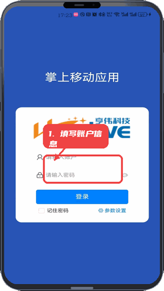 掌上移动应用教程图:第一步,填写账户信息。 填写账户信息。