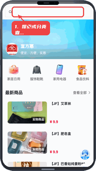 二涛子教程图:第三步,搜索或分类查找商品。 搜索或分类查找商品。