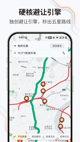 无疆摩托导航最新版 v1.4.1 安卓版 1