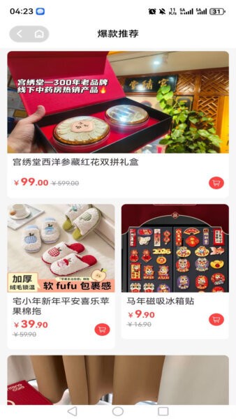 福享好物软件 v1.7.14 安卓官方版 1