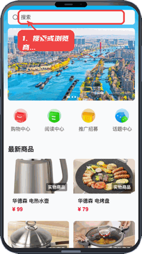 北方好物-购物首选,品质杠杠的教程图:第二步,搜索或浏览商品。 搜索或浏览商品。