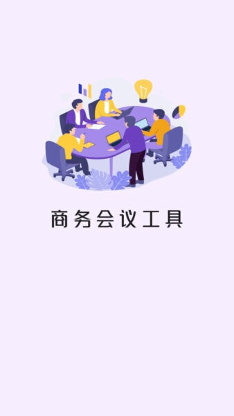 嗨信商聊聊天软件 v1.6 安卓版 0