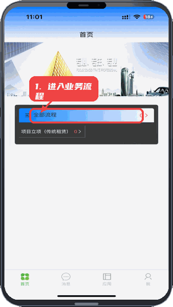 掌上移动应用教程图:第二步,进入业务流程。 进入业务流程。