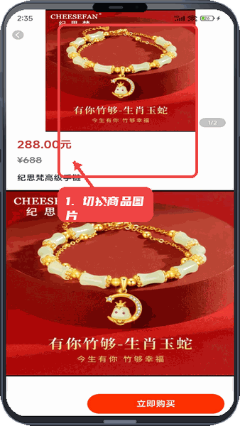 切换商品图片。