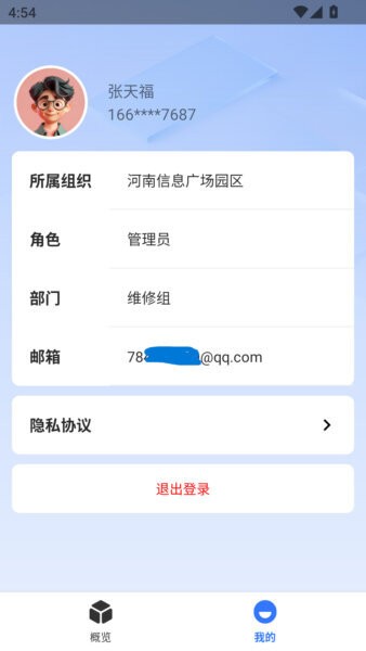 智安通免费版 v1.0 安卓版 3
