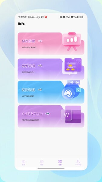 嗨信商聊聊天软件 v1.6 安卓版 3