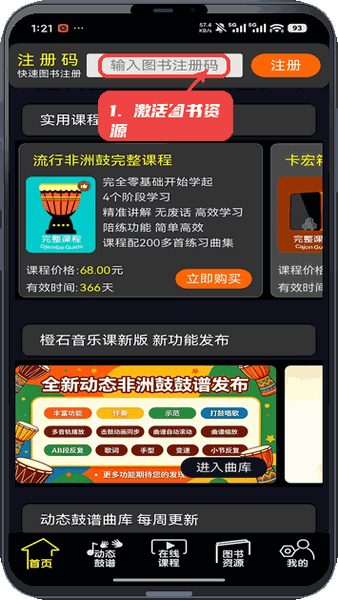激活图书配套资源。