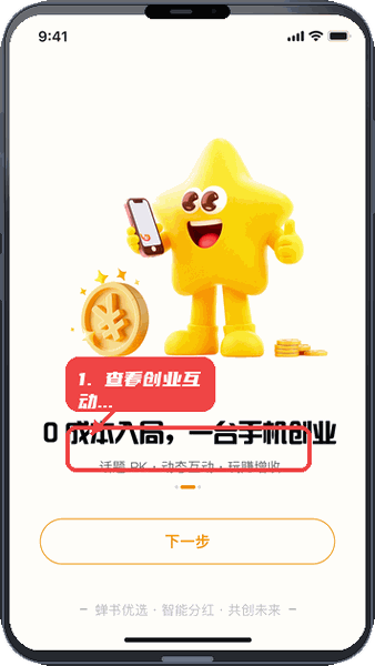 查看手机创业与互动说明。