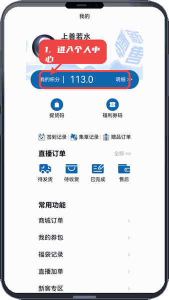 域见享购教程图:第一步,进入个人中心。 进入个人中心。