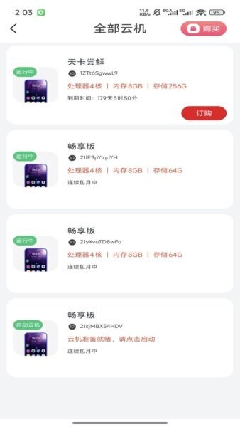 联通云智手机最新版 v2.6.0 安卓版 4