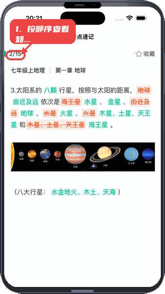题霸优学-小四门刷题真题模考教程图:第三步,按顺序查看知识点。 按顺序查看知识点。