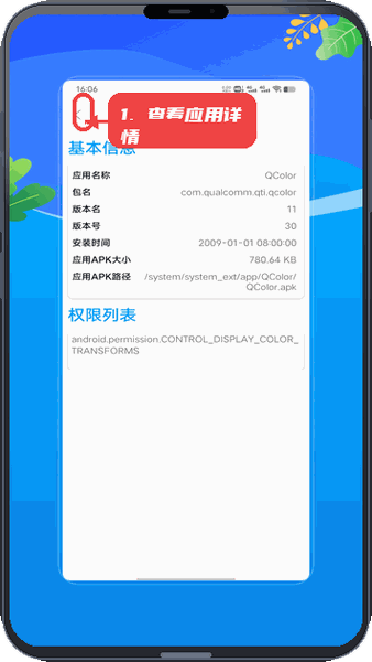 查看应用详情。