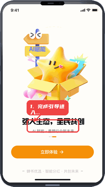 完成引导并进入应用。