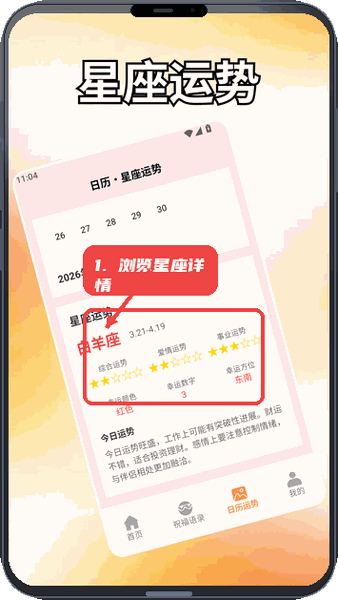 浏览星座详情。
