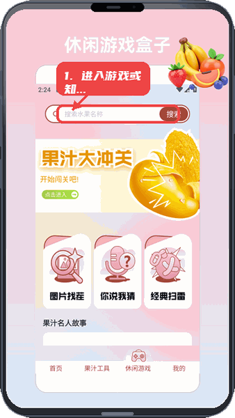 果园-管家教程图:第三步,进入游戏或知识闯关。 进入游戏或知识闯关。