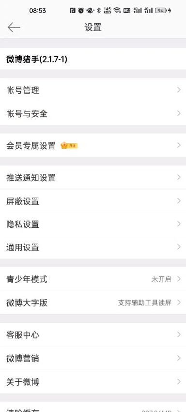 微博内置猪手手机版 v16.9.0 安卓版 1