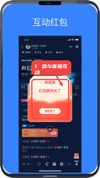 POLYV开播-实用小工具教程图:第四步,参与直播互动。 参与直播互动。