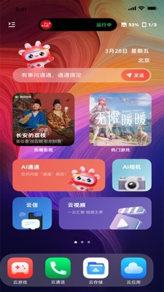 联通云智手机最新版 v2.6.0 安卓版 2