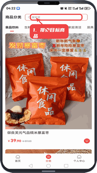 福享好物教程图:第二步,搜索目标商品。 搜索目标商品。