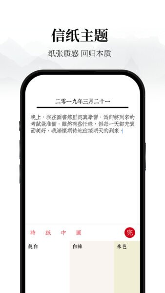 素忆日记最新版本 v1.0.8 安卓版 2
