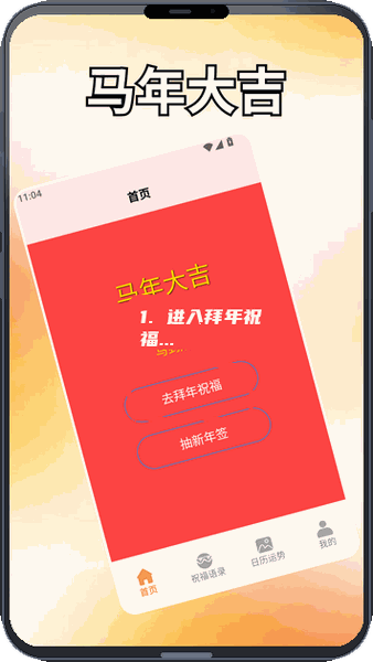进入拜年祝福页。