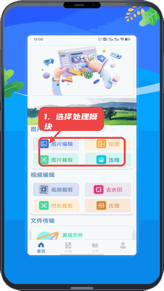进入首页选择处理模块。