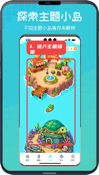 进入主题场景。