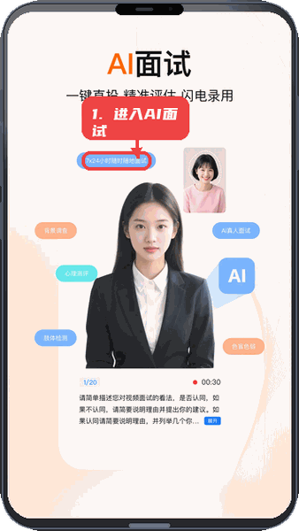 至臻宝教程图:第三步,进入AI面试。 进入AI面试。