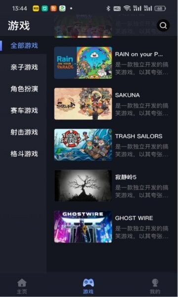 兔捷云游戏 v4.0.5 安卓版 3