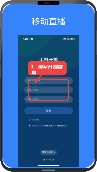 POLYV开播-实用小工具教程图:第一步,填写开播信息。 填写开播信息。