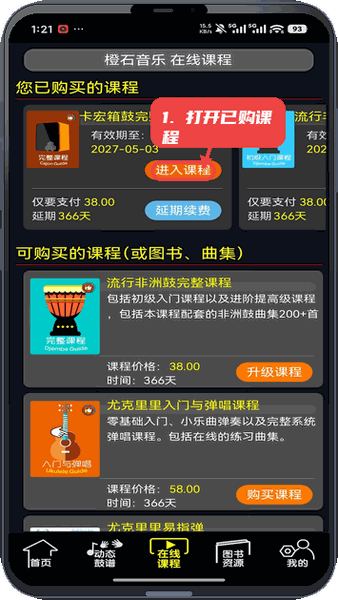 打开已购课程。
