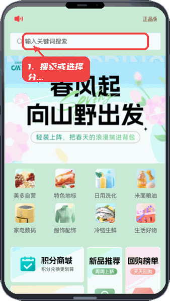 美多优选-您的幸福生活管家教程图:第二步,搜索或选择分类。 搜索或选择分类。