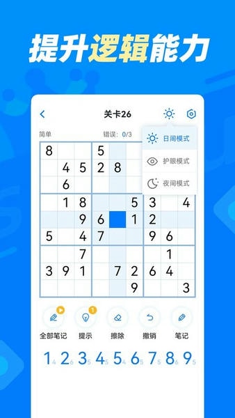 数独达人游戏 v1.2.6 安卓最新版 3