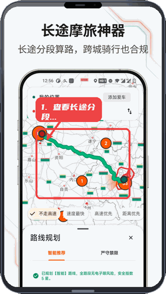 查看长途分段和风险点。