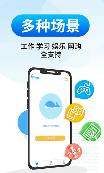 蓝鲸加速器app v3.3.4 安卓版 2