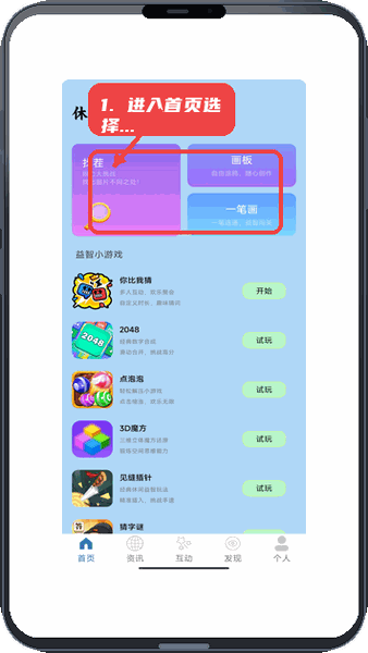 进入首页选择玩法。