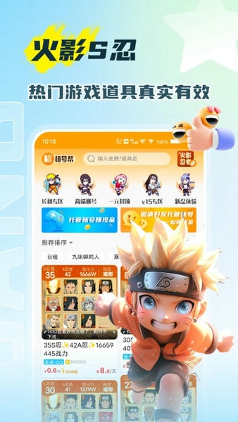 租号帮平台 v2.0.0.6 安卓版 0