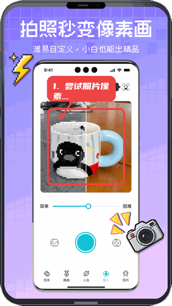 尝试照片像素化。