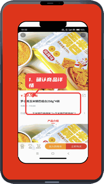 同城欢乐购教程图:第二步,确认商品详情。 确认商品详情。