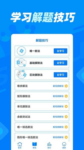 数独达人游戏 v1.2.6 安卓最新版 1