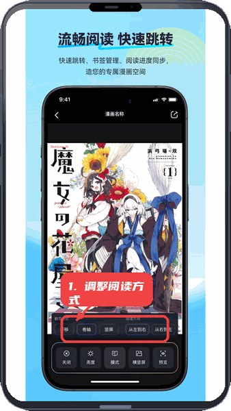 极简漫画-漫画阅读工具教程图:第四步,调整阅读方式。 调整阅读方式。