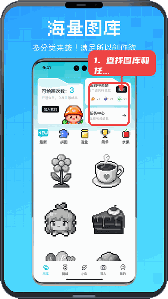 查找图库和任务。