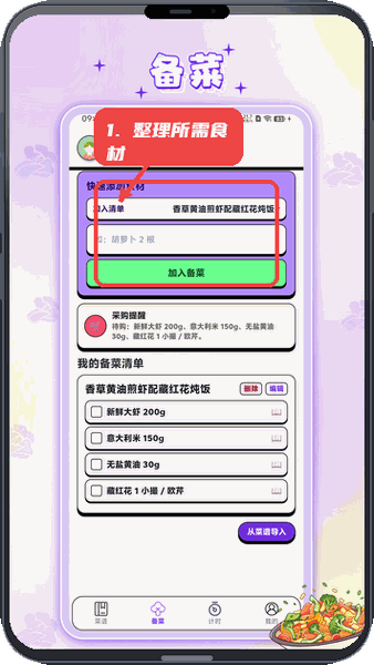 整理所需食材。