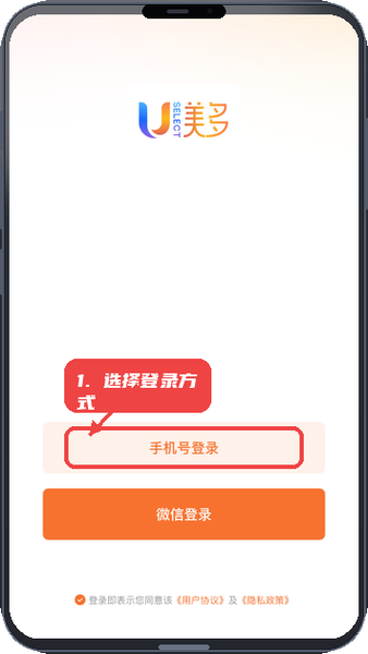 美多优选-您的幸福生活管家教程图:第一步,选择登录方式。 选择登录方式。