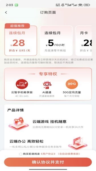 联通云智手机最新版 v2.6.0 安卓版 3