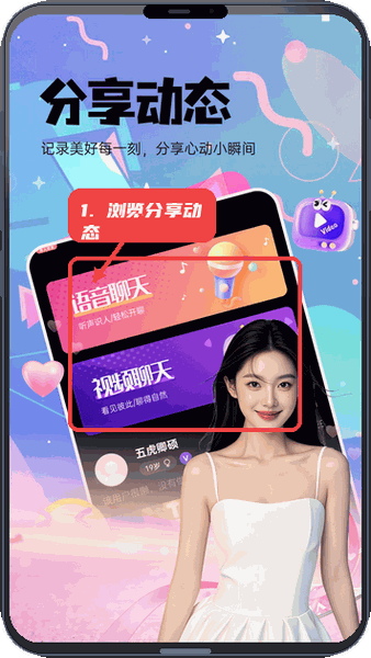 暖心聊教程图:第三步,浏览或分享动态。 浏览或分享动态。