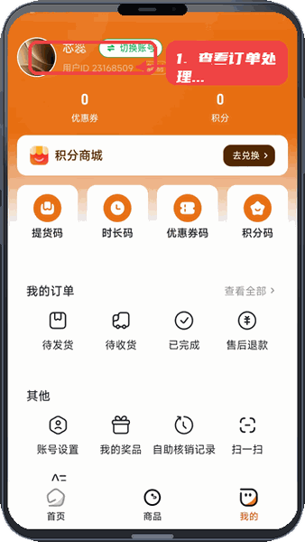 惠楚乡教程图:第四步,查看订单或处理售后。 查看订单或处理售后。