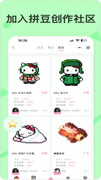 拼豆星球软件 v1.3.2 安卓版 1